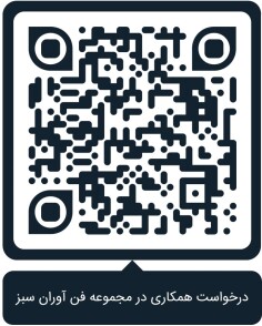 QR جذب فن آوران سبز گلدیس جذب شرکت فن آوران سبز گلدیس